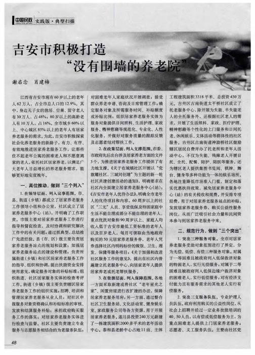 吉安市积极打造“没有围墙的养老院”