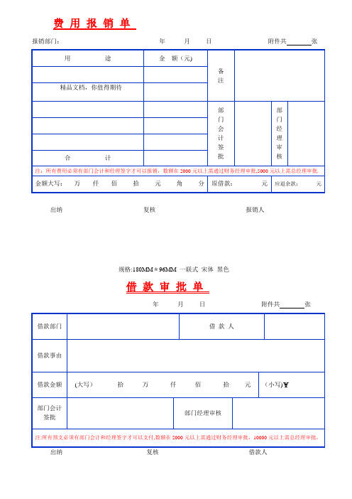 费用报销单表格30018