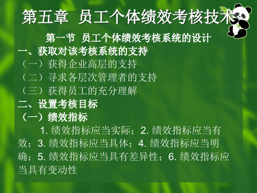 最新员工个体绩效考核技术