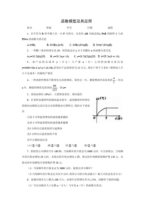 苏教版高中数学必修一函数模型及其应用同步练习(9)