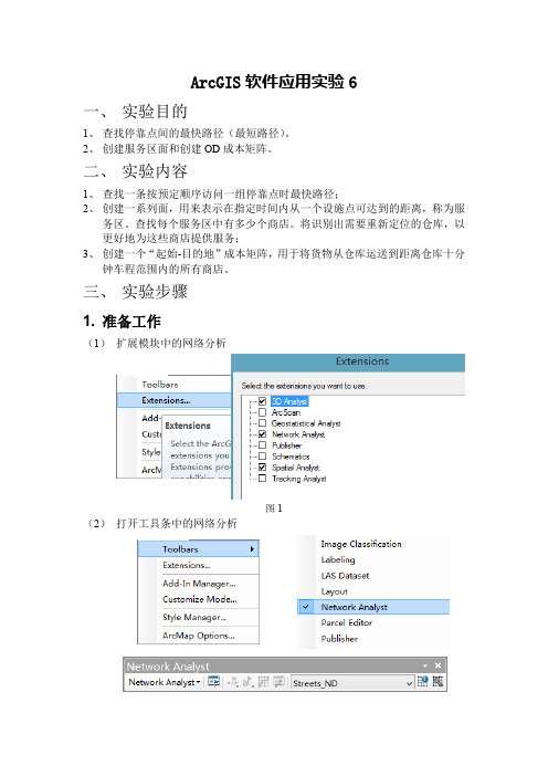 arcgis学习--网络分析