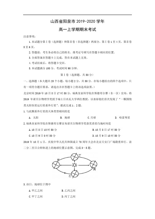 【地理】山西省阳泉市2019-2020学年高一上学期期末考试