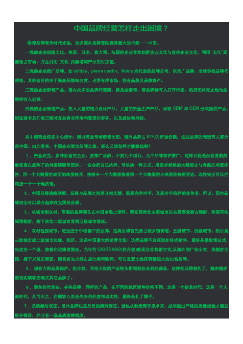 中国品牌经营怎样走出困境？