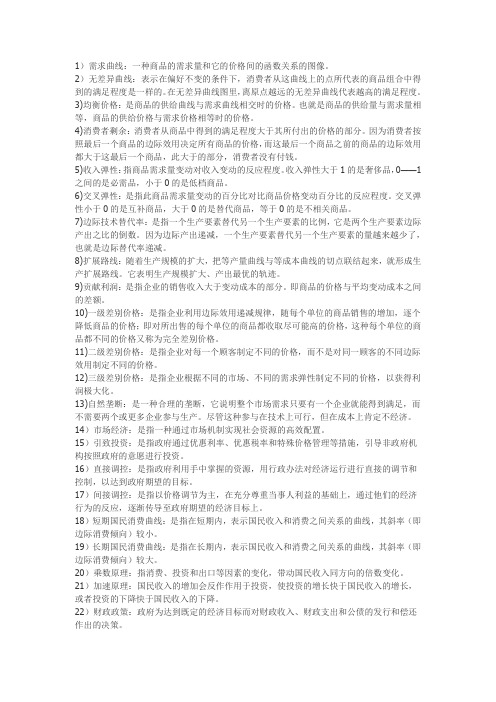 微经名词解释