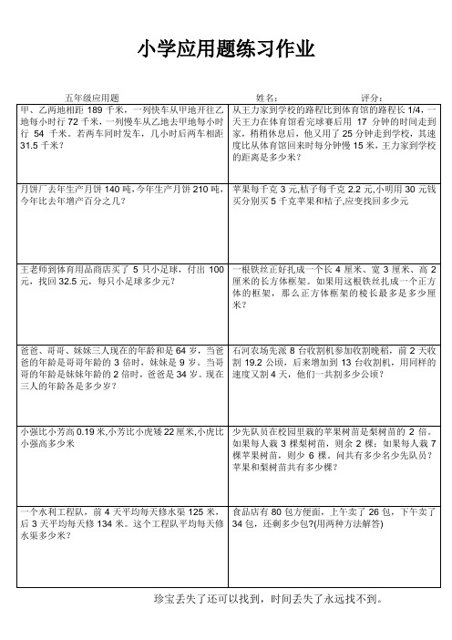 小学五年级数学提优训练 (90)