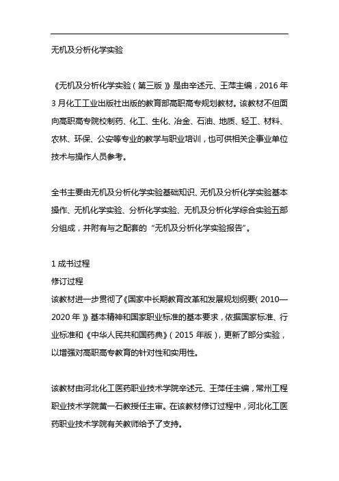 无机及分析化学实验