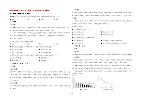 山西省芮城市2022高二地理3月月考试题(含解析)