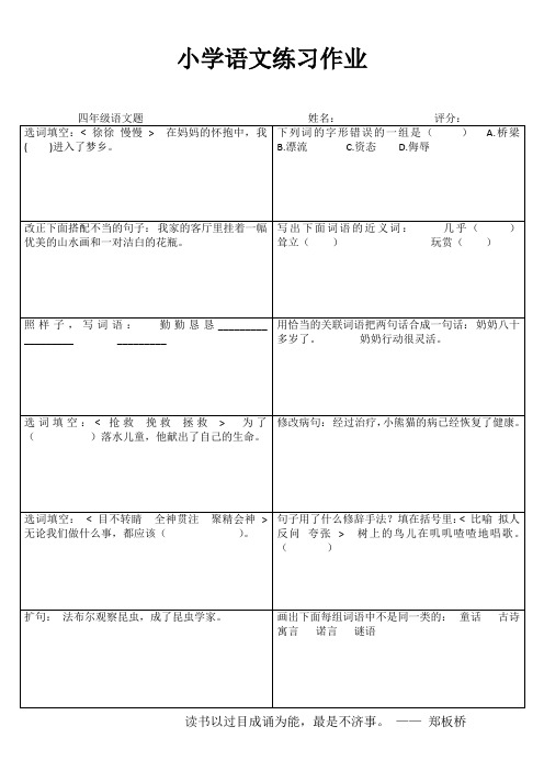 小学生语文自我提高I (86)