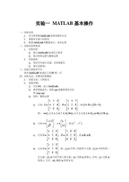 实验一 Matlab基本操作(2016)