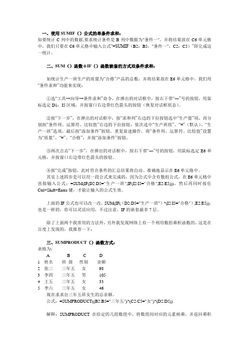 多种Excel表格条件自动求和公式