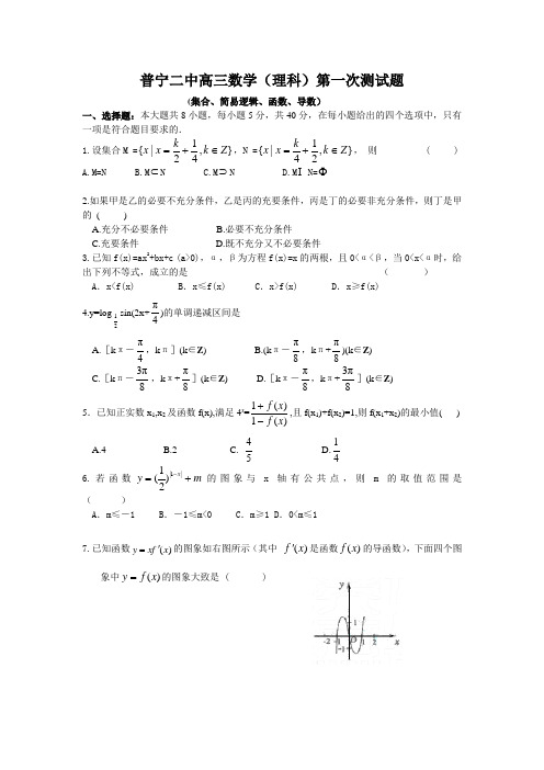 普宁二中高三数学(理科)测试题