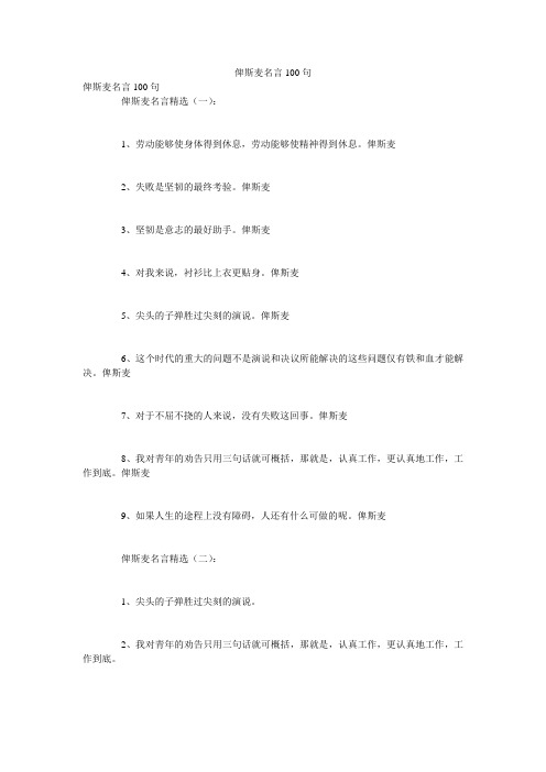 俾斯麦名言100句