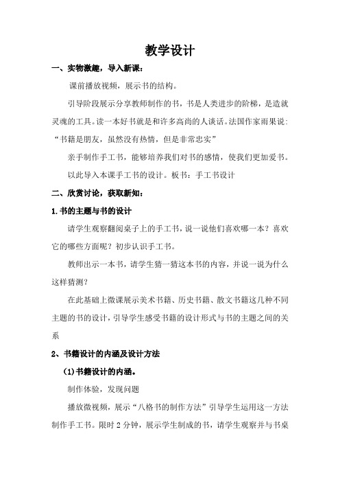 初中美术_ 手工书设计教学设计学情分析教材分析课后反思