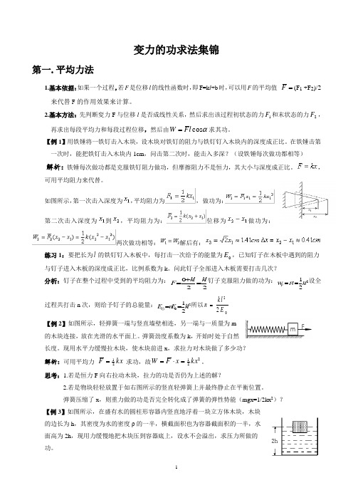 变力做功问题的求法集锦