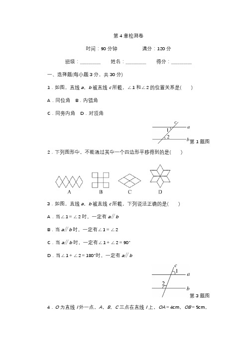 湘教版七年级数学下册第4章检测卷