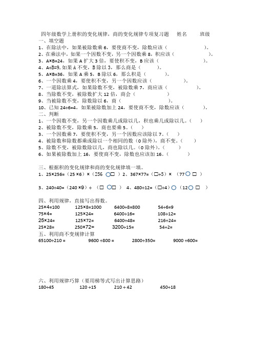 人教版四年级数学上册积的变化规律,商的变化规律专项练习复习题