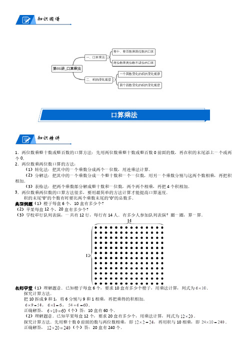 北师大版三年级下册小学数学第3单元 乘法_第01讲_口算乘法(教师版)