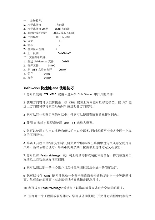 solidworks常用快捷键