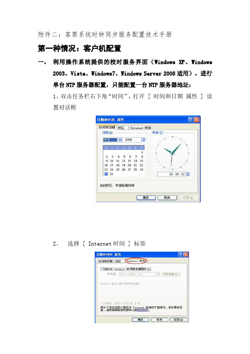 服务器、交换机校时