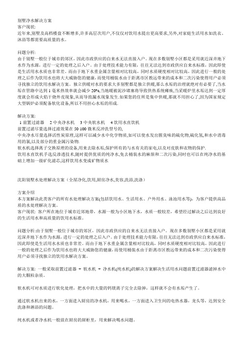 别墅净水解决方案