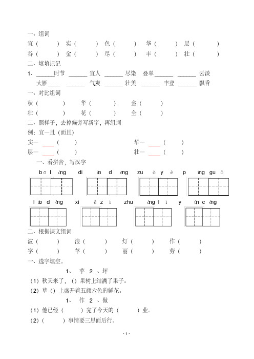 (完整word)二年级上册语文练习题.pdf