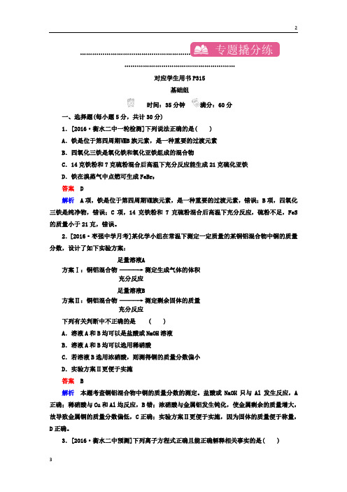 2020年高考化学异构异模复习考案习题_专题：撬分练：15 Word版含答案