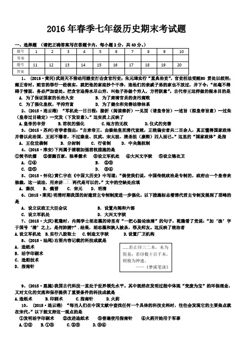 2016年下期期末历史考试题