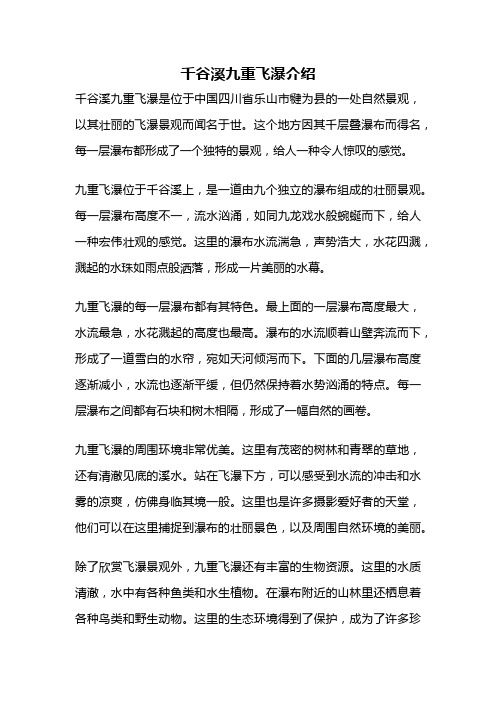 千谷溪九重飞瀑介绍