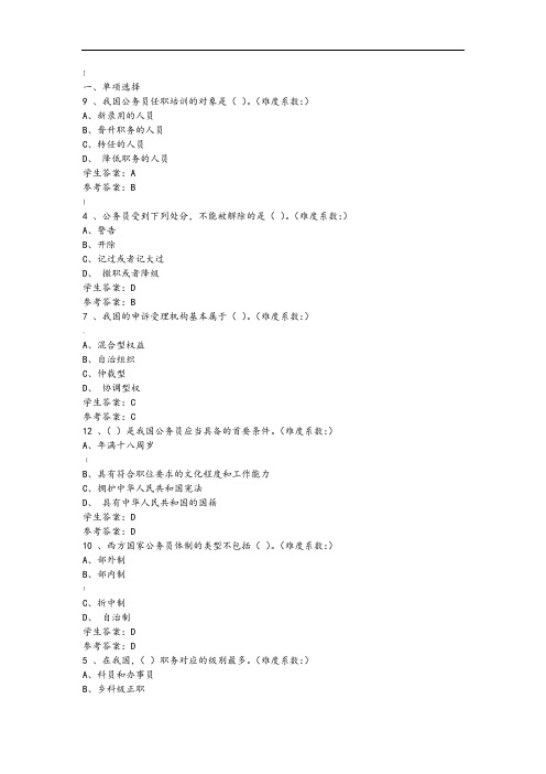 2018公务员制度讲座形考作业五