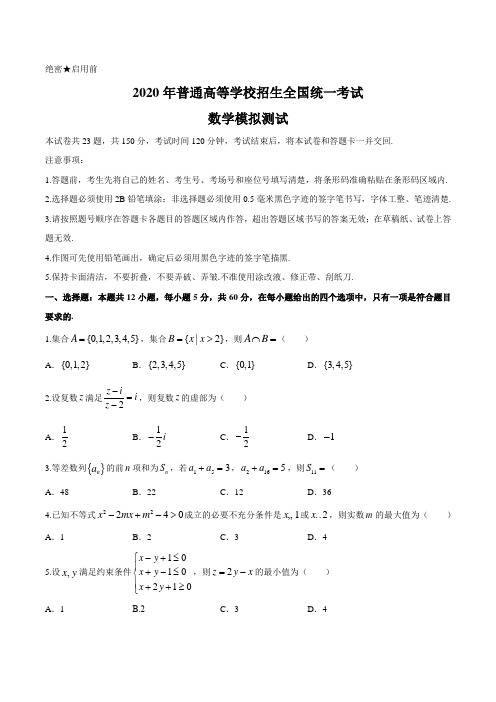 全国100所名校2020年最新高考模拟示范卷(八)数学理科试题+答案+详解MNJ.Y