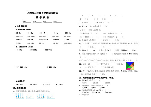 人教版二年级下册数学《期末考试试卷》(附答案解析)