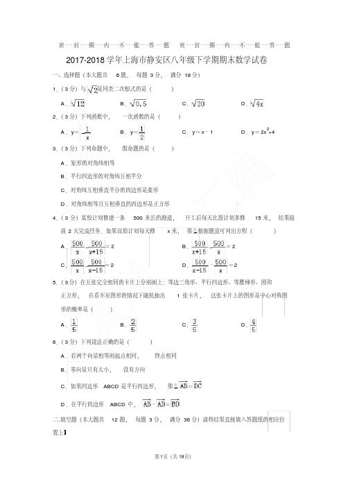 最新题库上海市静安区八年级下学期期末数学试卷和参考答案