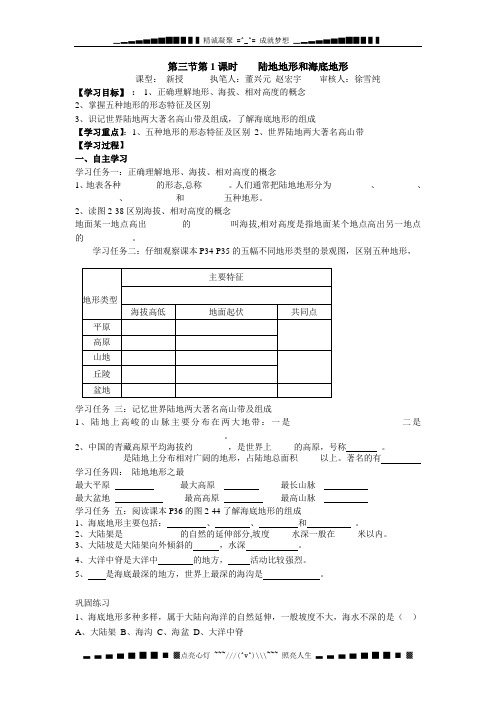 湘教版七上第三节《世界的地形》word学案