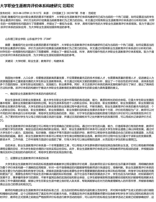 大学职业生涯教育评价体系构建研究范昭宏