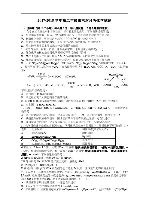 江西省上高县第二中学2017-2018学年高二上学期第三次月考考试化学试题 Word版含答案