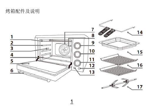 烤箱功能说明