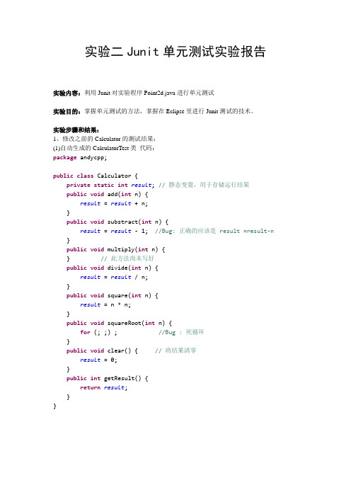 Junit单元测试实验报告