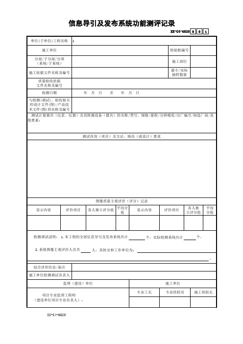 信息导引及发布系统功能测评记录