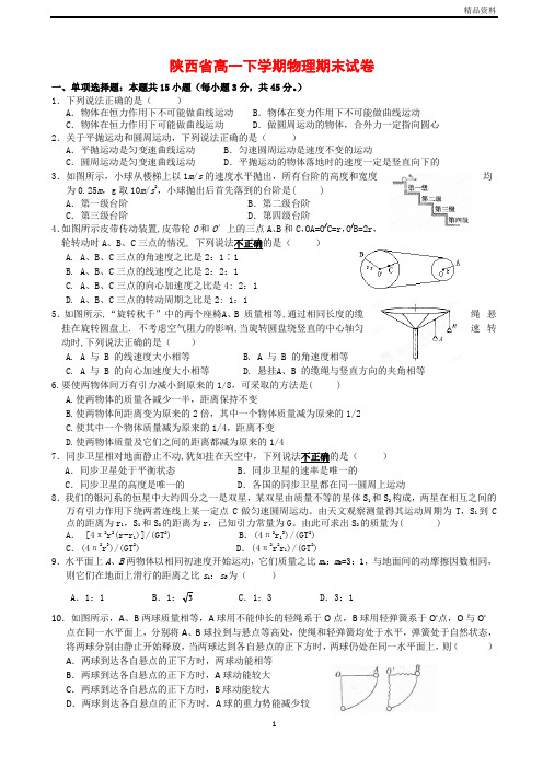 陕西省2020年高一下学期物理期末试卷(附答案) (2)