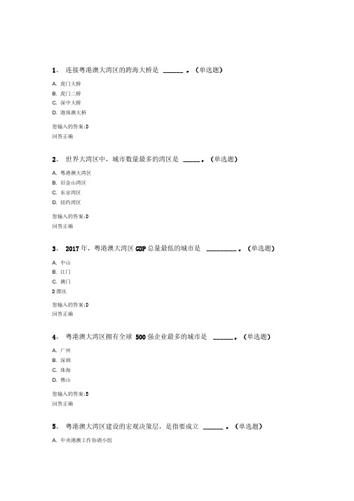 公需课粤港澳大湾区在线测试题2