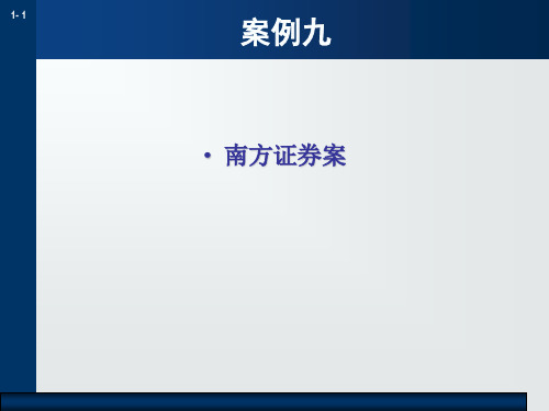 案例11内幕交易与市场操纵PPT课件