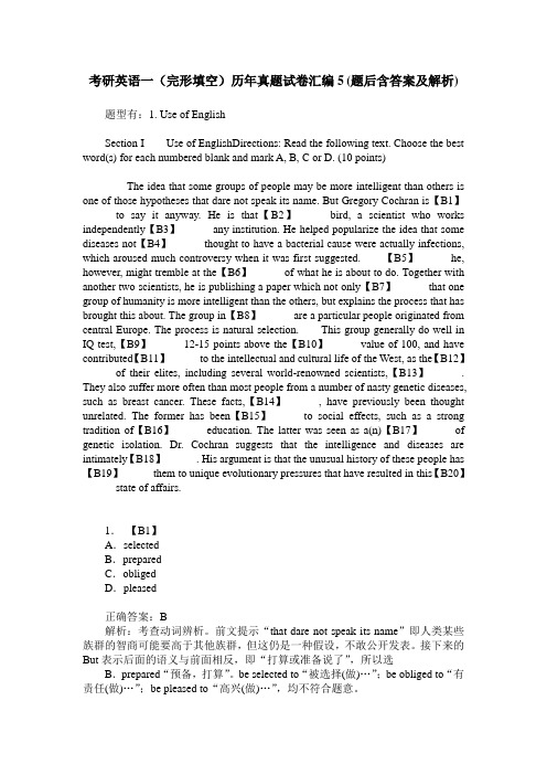 考研英语一(完形填空)历年真题试卷汇编5(题后含答案及解析)