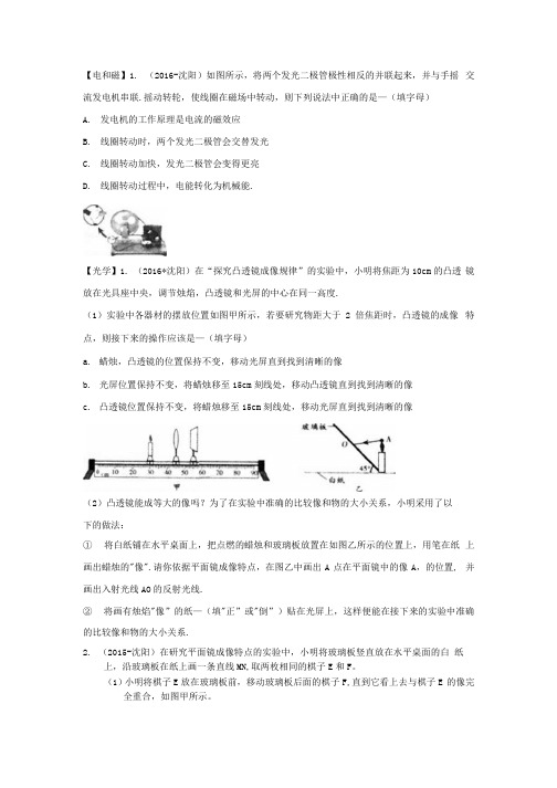 沈阳中考物理实验分类.docx