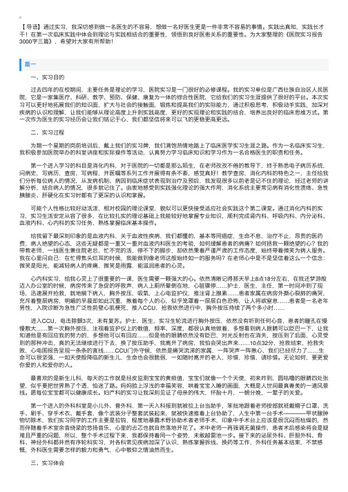 医院实习报告3000字三篇