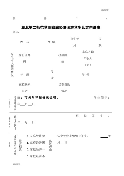 家庭经济困难学生认定申请表承诺书.docx