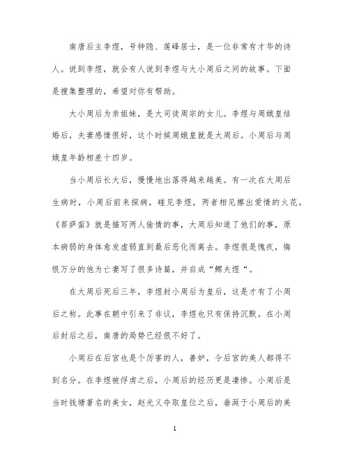 李煜的爱情故事