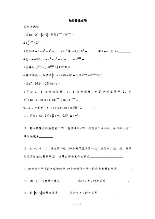 有理数尖子生(难题)
