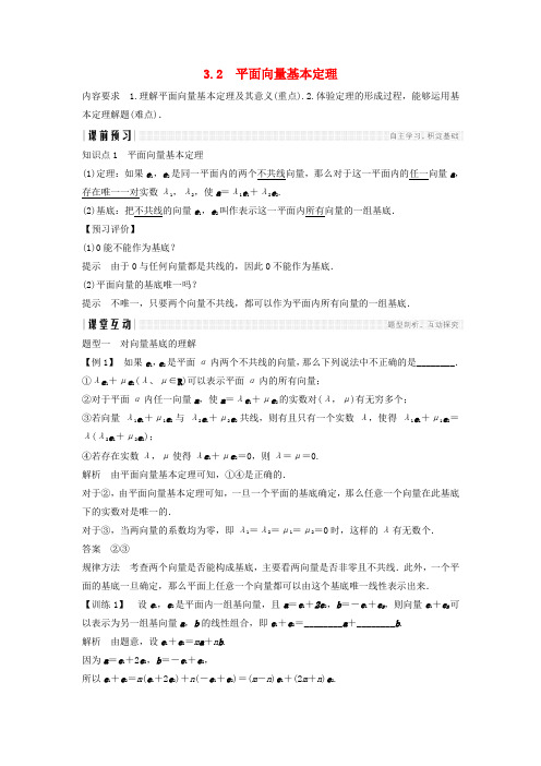 2018_2019学年高中数学第二章平面向量3.2平面向量基本定理学案北师大版必修