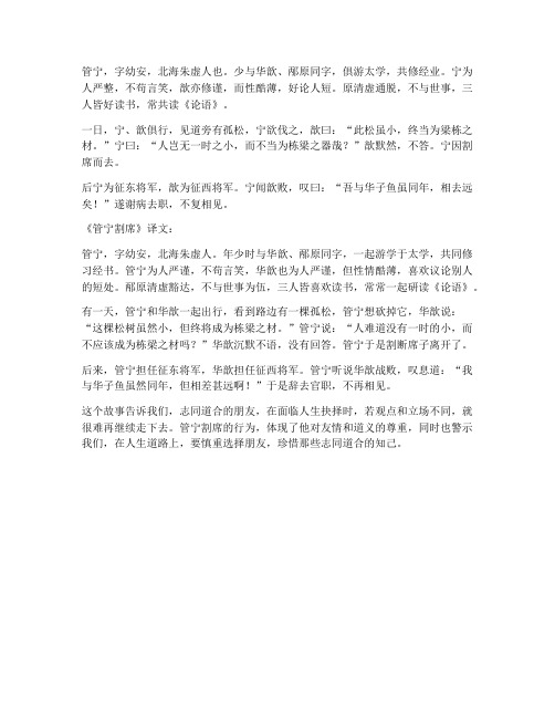 管宁割席文言文全文翻译