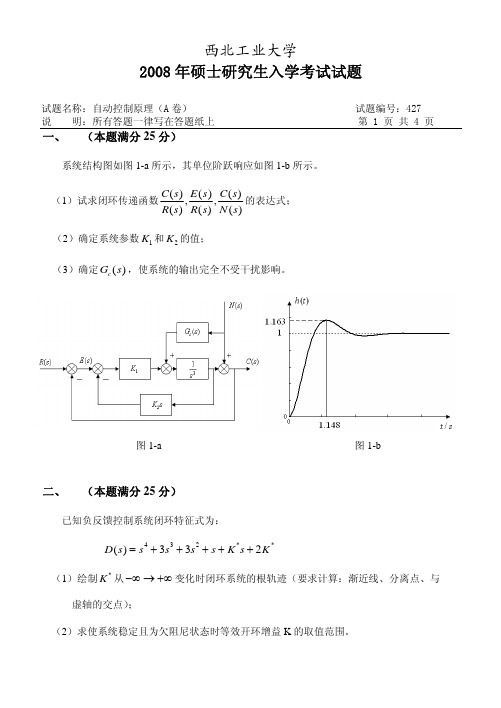 西北工业大学自动控制原理2008考研试题